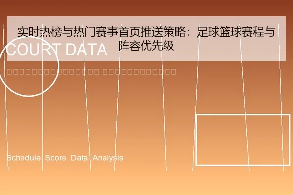 shi-shi-re-bang-yu-re-men-sai-shi-shou-ye-tui-song-ce-lve-zu-qiu-lan-qiu-sai-cheng-yu-zhen-rong-you-xian-ji-2-584.jpg