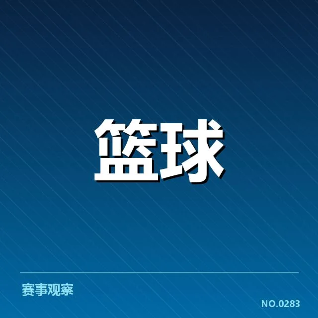 女篮亚洲杯争冠形势：中国女篮夺冠前景几何？