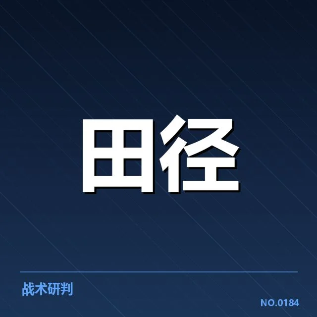 参加运动员及赛程安排的具体事实