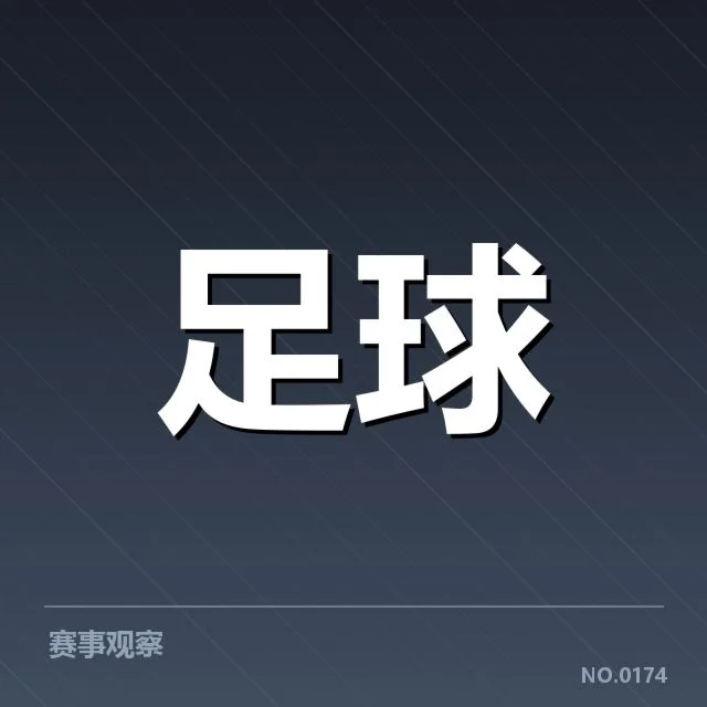 确认的人员与赛程安排细节