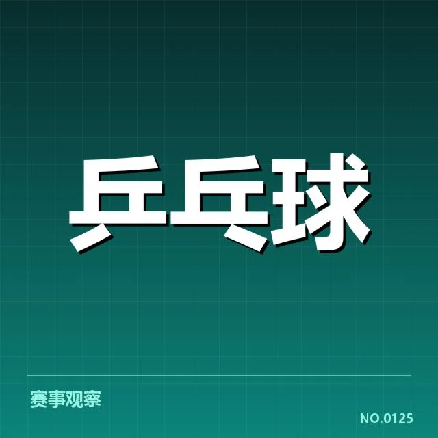 王楚钦海外联赛加盟:他的未来走向