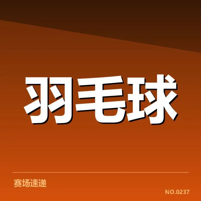已确认赛事安排和复出名单