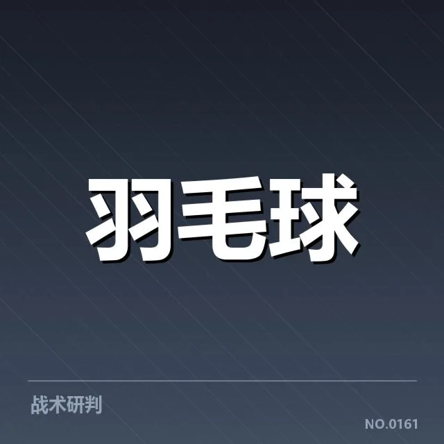 国羽亚洲杯集训名单已确认人员